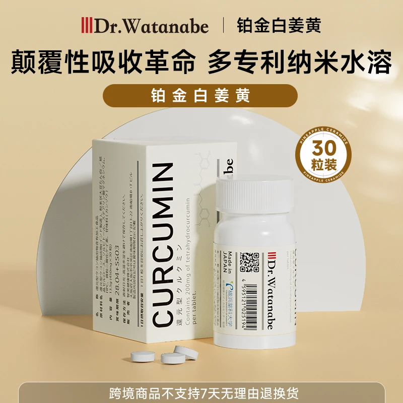 【官旗套组】Curcumin铂金白姜黄纳米水溶 30粒/瓶