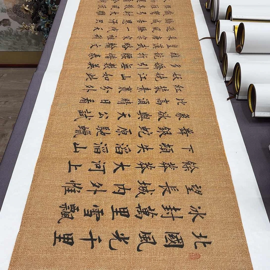 书法沁园春雪李淦………………