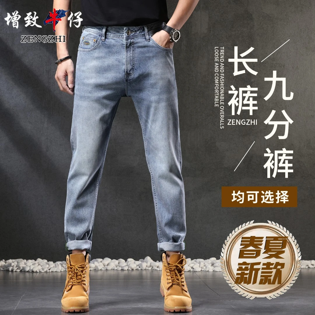 ZENGZHI/增致牛仔夏季新款5290天空蓝牛仔裤休闲弹力百搭修身直筒