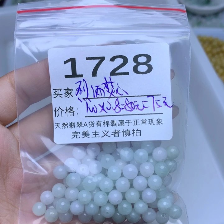 烈***心翡翠散珠翡翠散珠