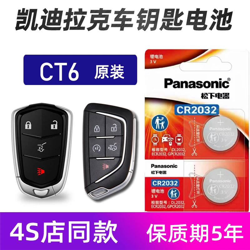 凯迪拉克CT6汽车钥匙电池原装进口xt5 ct6汽车遥控器电池松下原厂