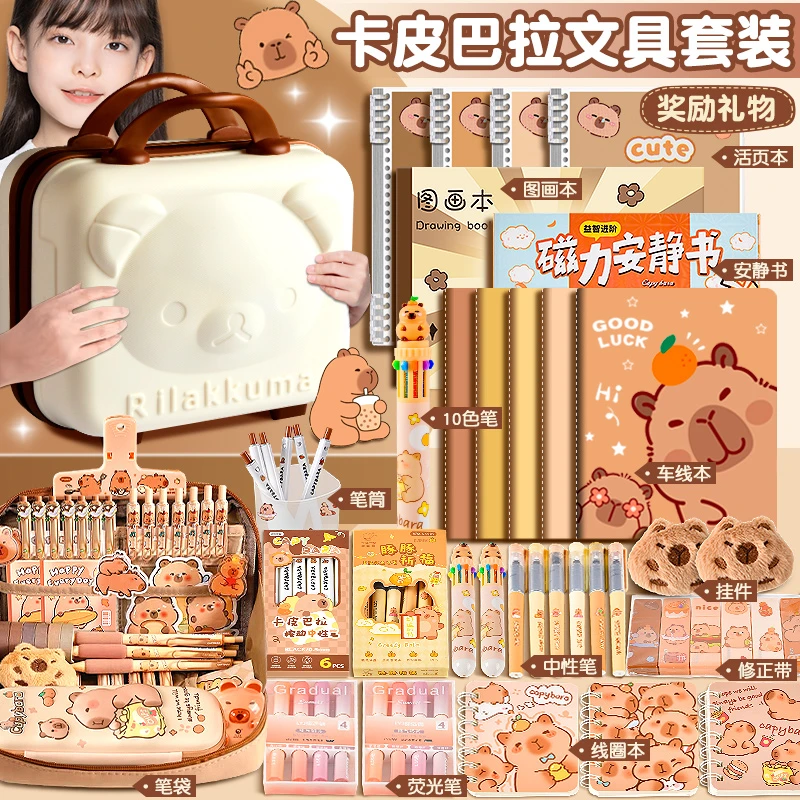 水豚文具套装一年级开学大礼包礼盒生日礼物高颜值10岁用学习用品