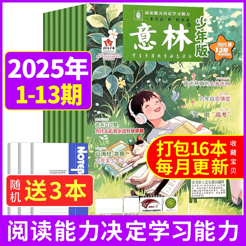 2025年1-13期现货意林少年版杂志2024年1-12月全年订阅书籍小学生