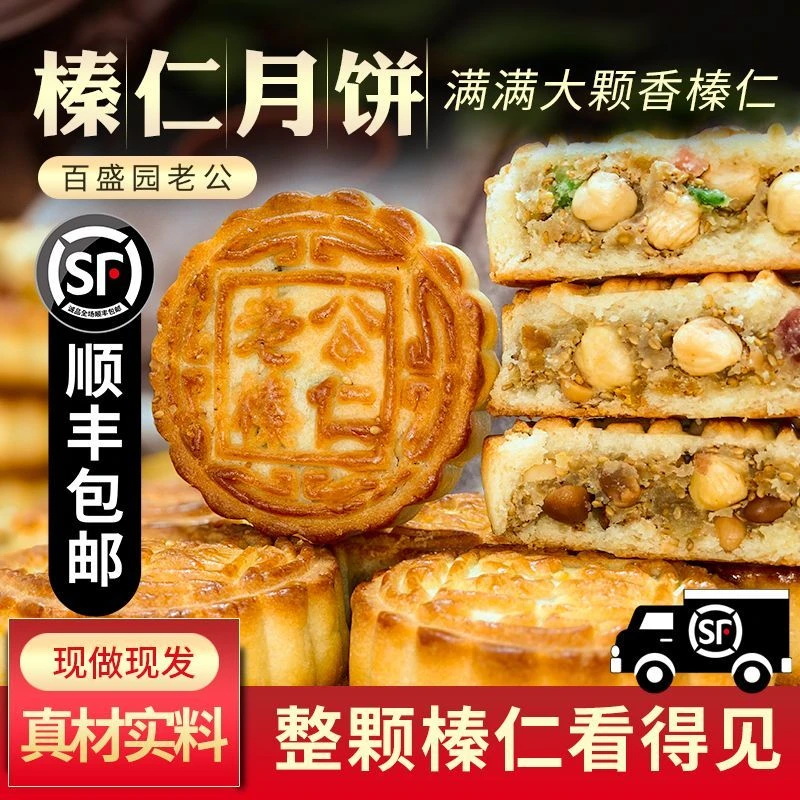 【回购推荐】净重2斤2两！更划算！老式手工榛仁月饼！！！