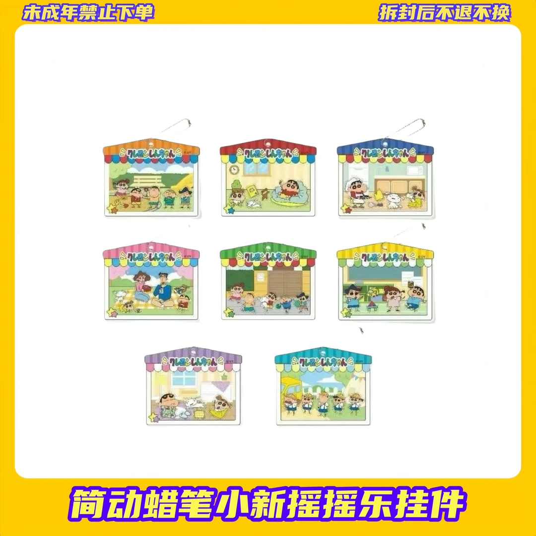 【拆盒】蜡笔小新立牌撕撕乐全集【盲盒拆开不支持退换】