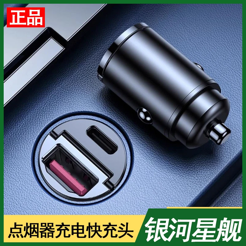 新款银河星舰7EMi专用车载小巧合金点烟器快充转换头口手机充电器