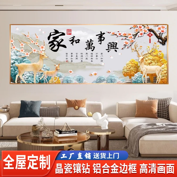 【家和万事兴】麋鹿挂画家和万事兴客厅装饰画沙发客厅背景墙挂画