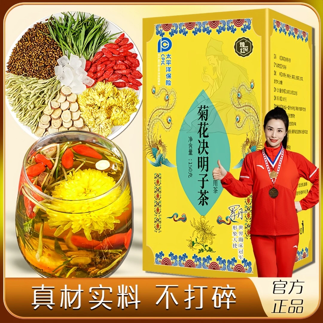 菊花决明子茶菊花枸杞茶决明子组合真材实料男女熬夜花茶菊花茶