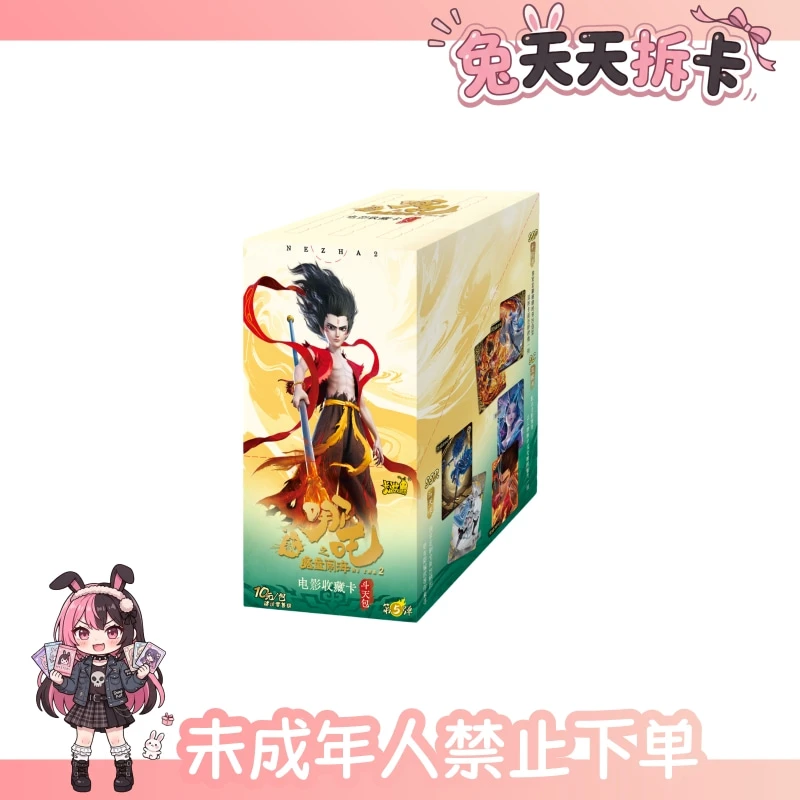 【狂暴】卡游丨哪吒魔童闹海电影收藏卡 斗天包第5弹-天(代拆)