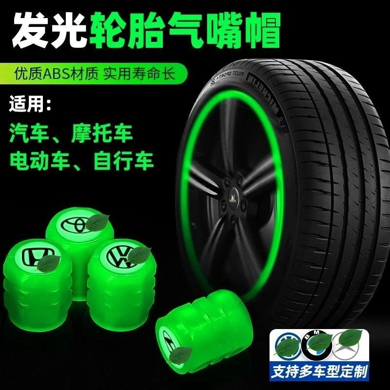 新款发光气门嘴帽汽车摩托电动车轮胎通用夜光气嘴盖车用气门芯帽