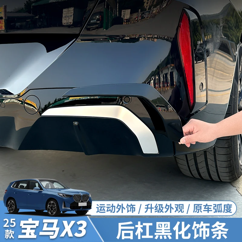适用25款宝马X3黑武士套件后杠獠牙装饰条黑化免打孔改装汽车用品
