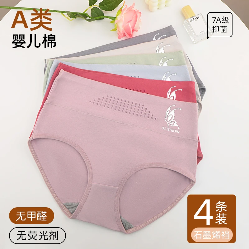 北熊人女士内裤女高腰纯棉石墨烯抗菌底裆负离子大码胖mm三角裤