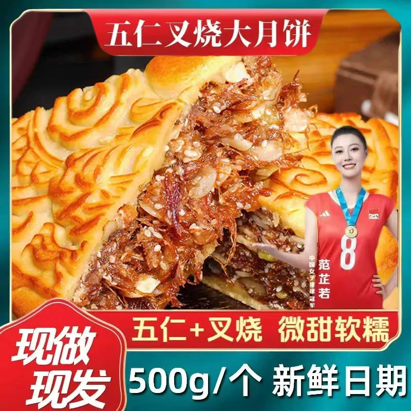 【一个一斤】广式五仁金腿叉烧月饼蛋黄肉松大月饼皮薄馅足中秋糕点