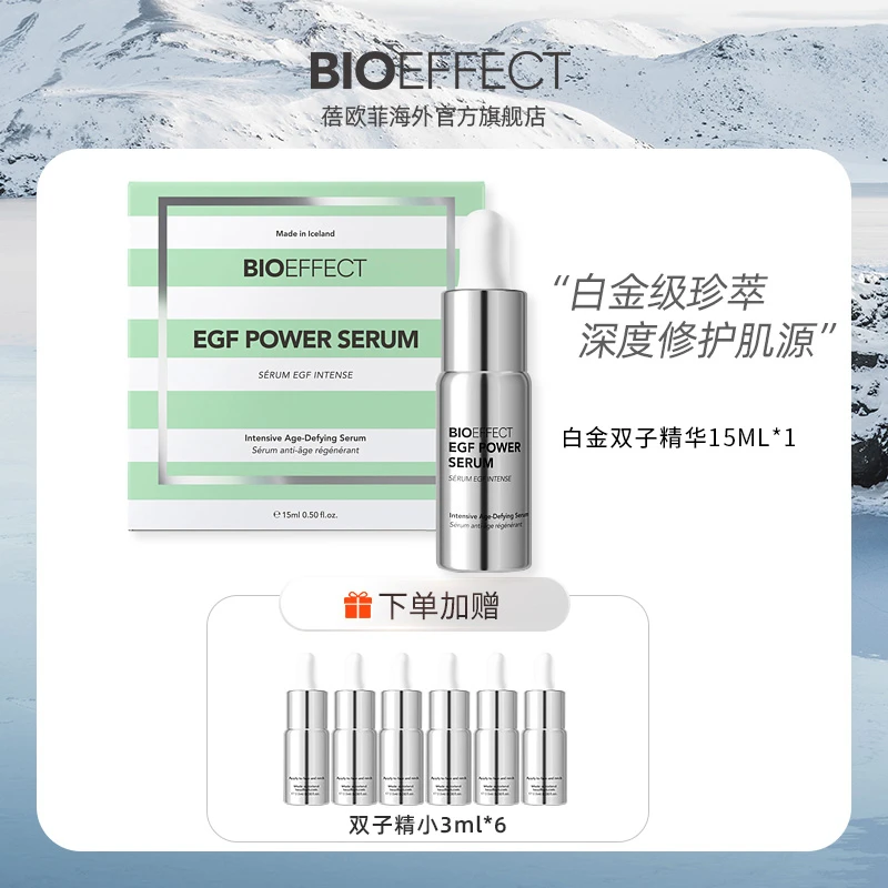 蓓欧菲益肌焕颜修护白金浓萃双子精华露15ml+3ml*6
