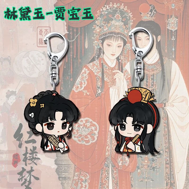 红楼梦周边Q版可爱贾宝玉林黛玉钥匙扣学生书包背包装饰摆件礼物
