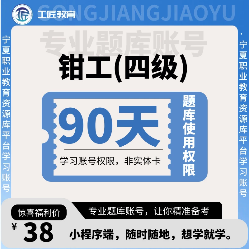 【钳工(四级)】中级工90天题库