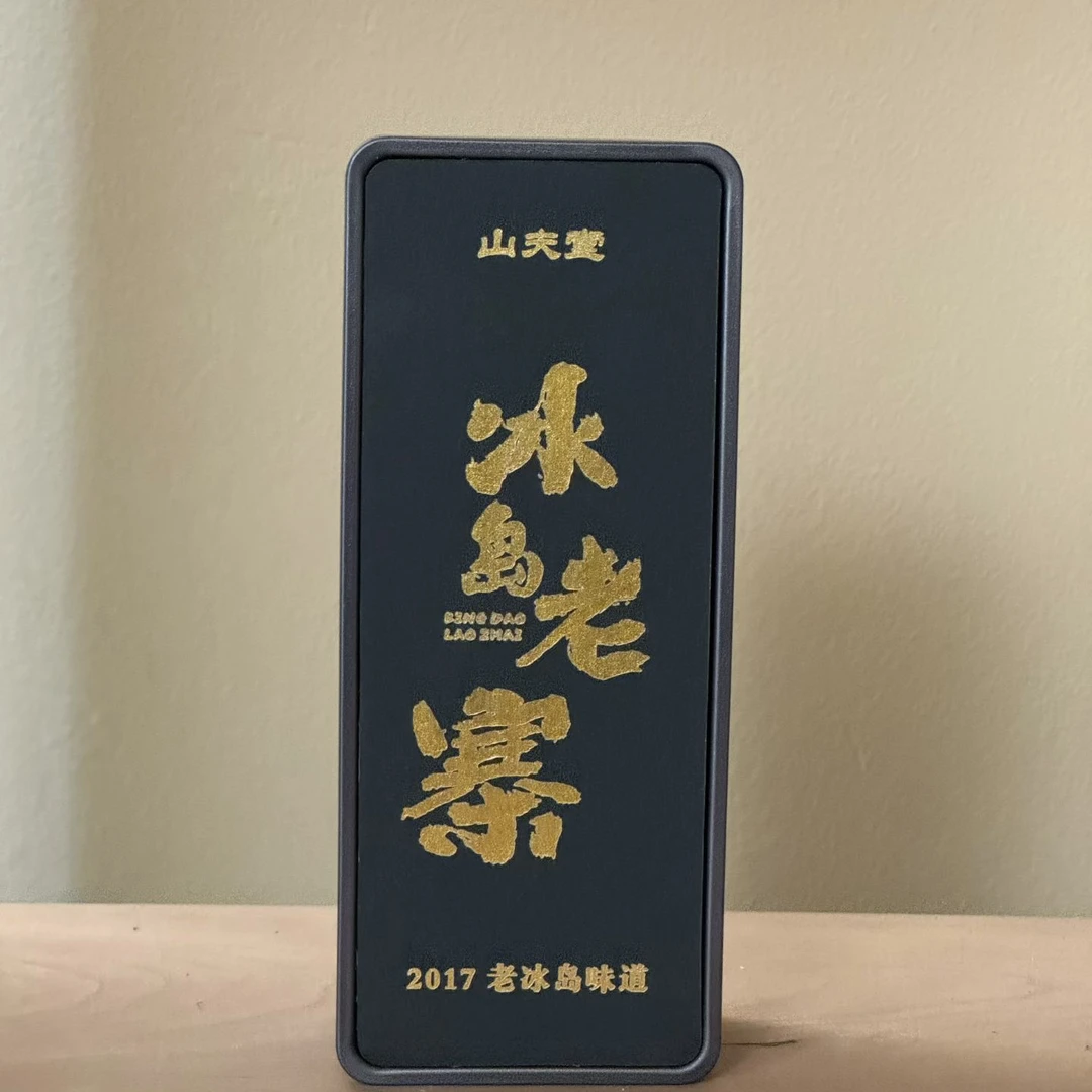 2017年冰岛老寨古树普洱生茶龙珠6颗分享