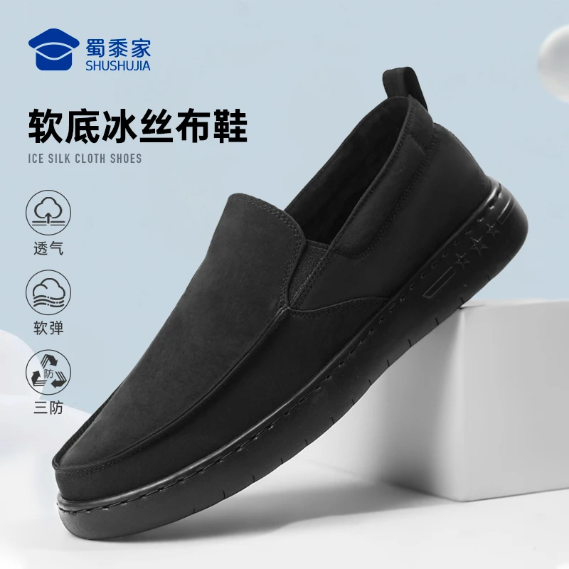 蜀黍家【透气吸湿软底三防冰丝布鞋】夏一脚蹬轻薄百搭软底防滑单鞋