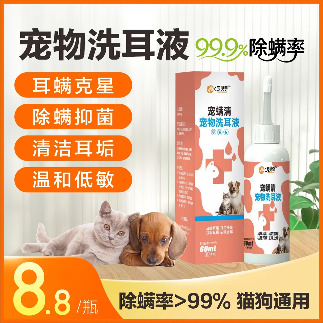 【养宠必备】宠物滴耳液 耳螨耳痒 猫咪狗狗通用 专用清洁用品 SY