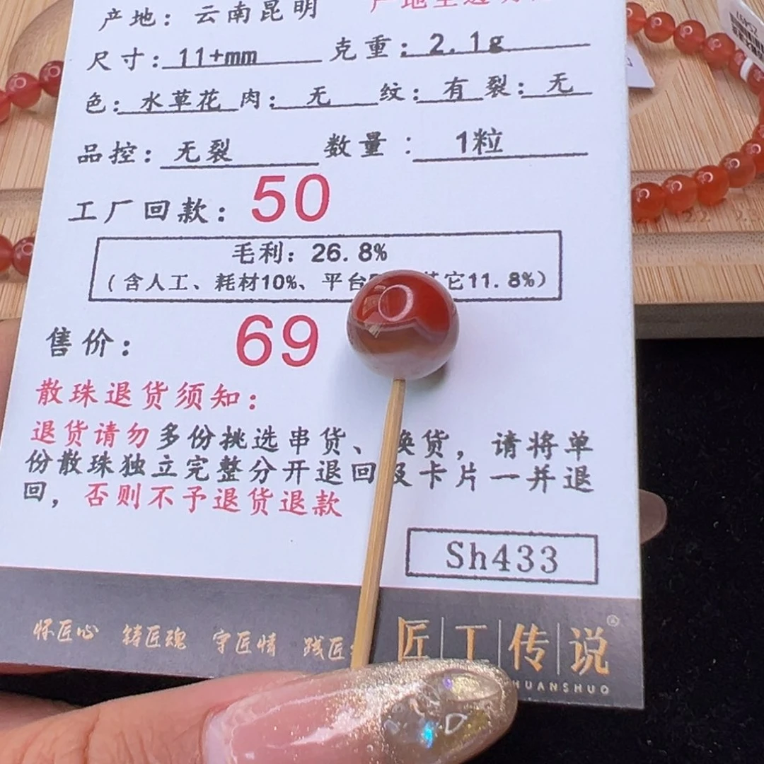 南红玛瑙Sh 433水草花卡11未镶嵌