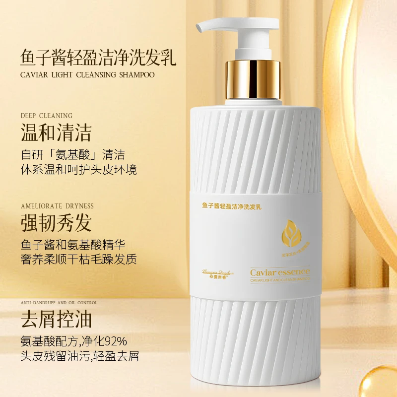 【升级款】正品白瓶仲夏青春鱼子酱轻盈洁净洗发乳500ml