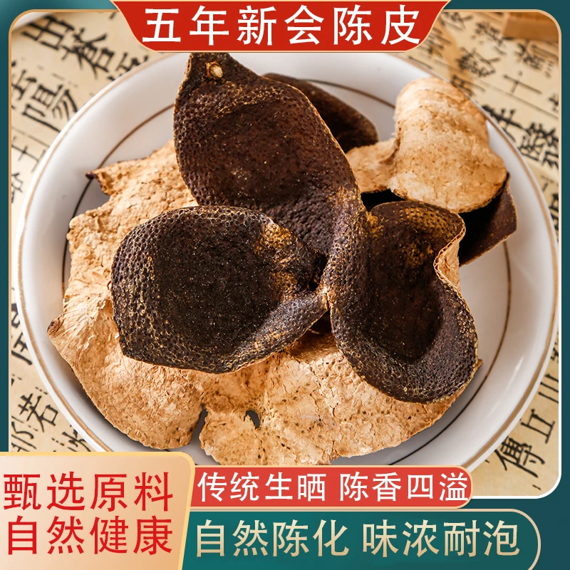 （远）新会陈皮100g、250g、500g（五年陈，泡水，炖肉）
