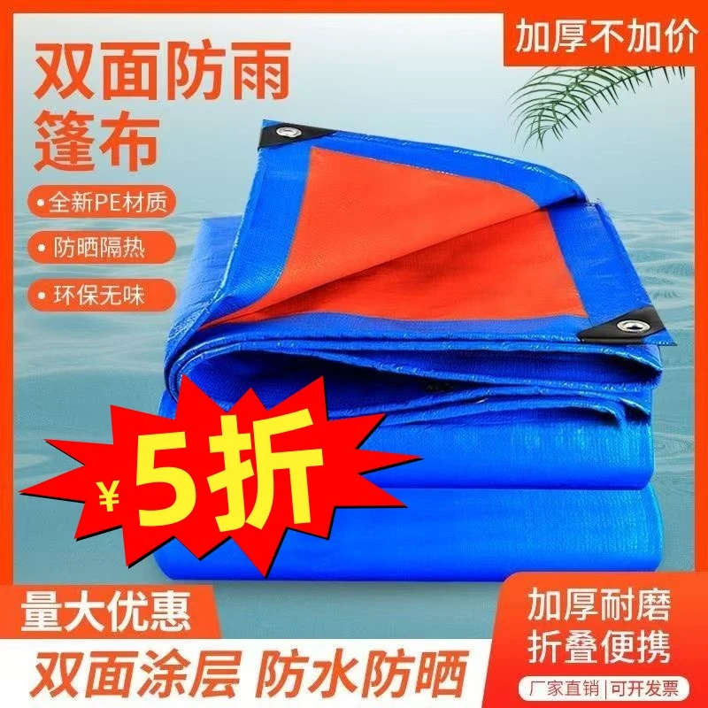 PE蓝桔色防水布雨布遮阳蓬布室外露营隔热塑料布雨棚布防护