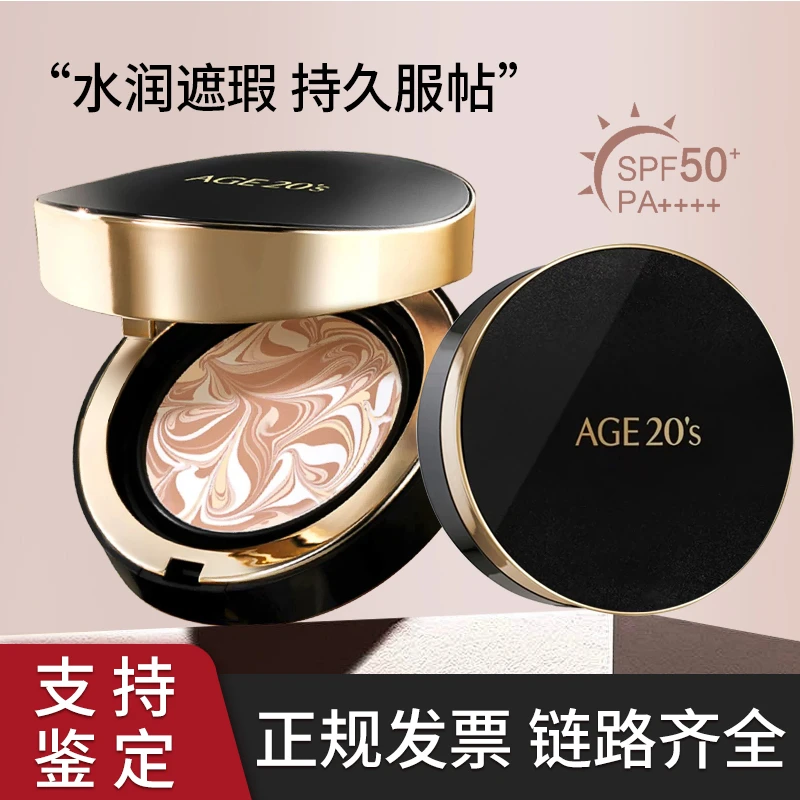 爱敬气垫bb霜星空版三色遮瑕持久不脱妆干皮粉底液age20s正品