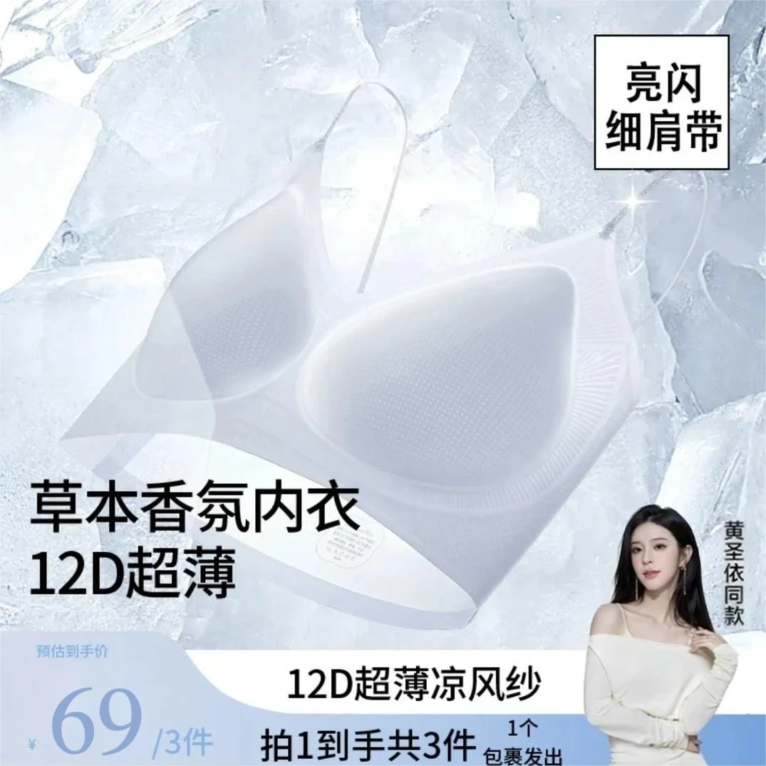 草本初色同款亮闪细肩带反重力山茶花香氛超薄无痕承托欧若风内衣