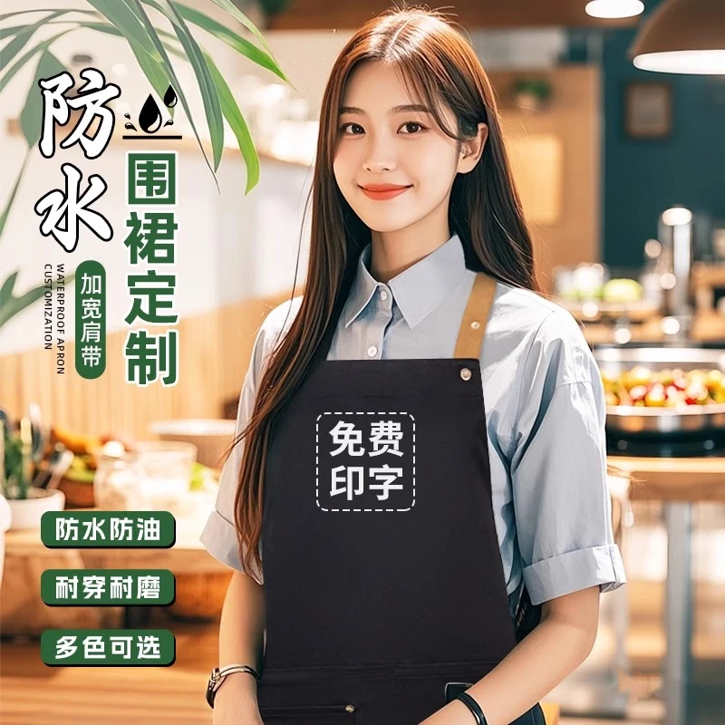 围裙定制logo印字餐饮专用新款防水饭店餐厅厨房围腰订制工作服女