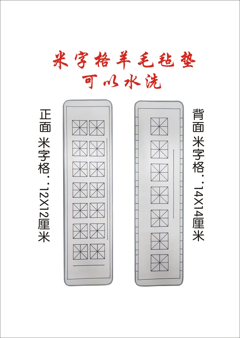 第22款四尺对开（正反面七八言单双行）纯羊毛毡垫书法专用对联专用