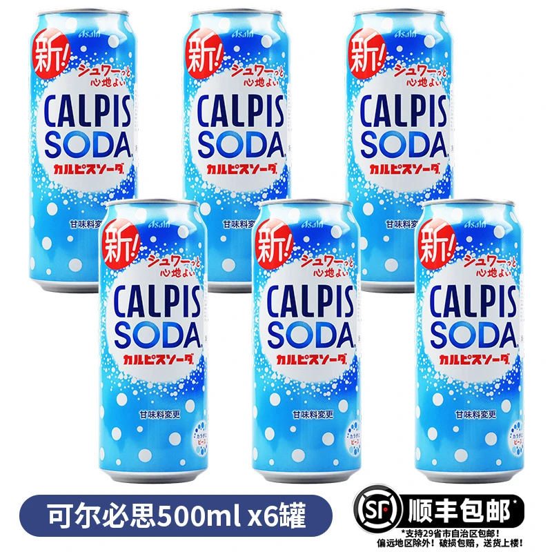 顺丰包邮日本进口26年5月日期CALPIS SODA可尔必思汽水乳饮料