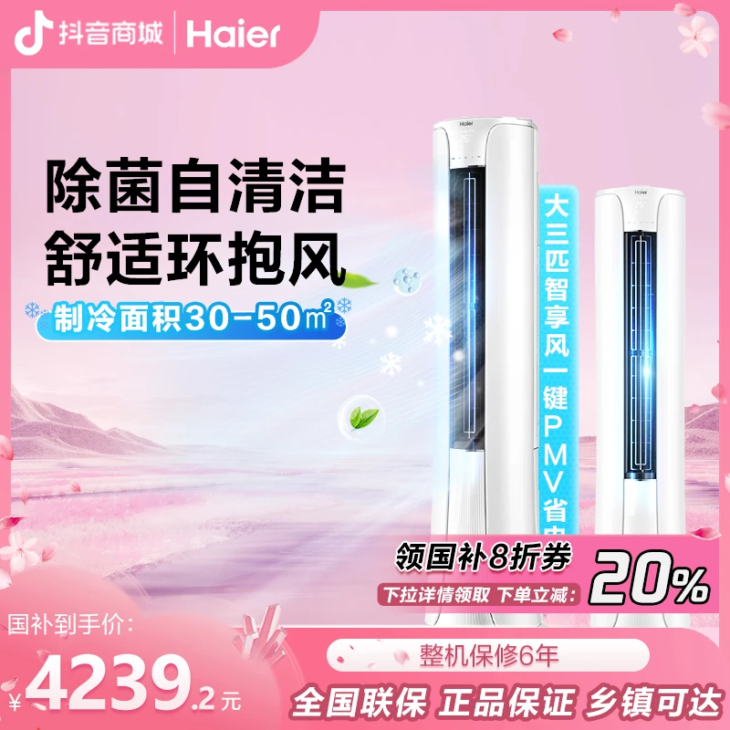【双十一活动】海尔空调一级能效变频冷暖型