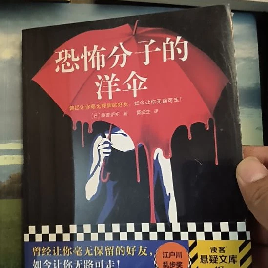 恐怖分子的洋伞塑封