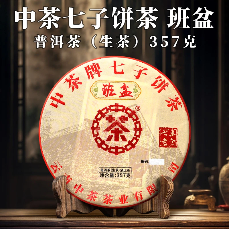 中茶 七五老仓 班盆 红印 生茶 357克 2023年