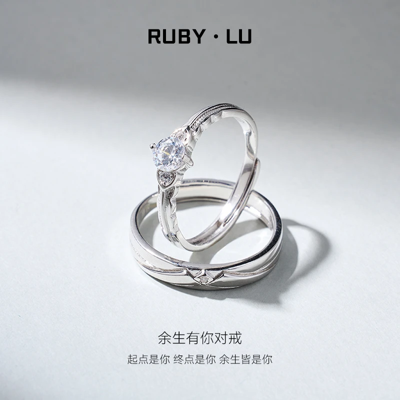 RUBY•LU 足银戒指 余生有你情侣对戒男女款活口戒指【七夕礼物】