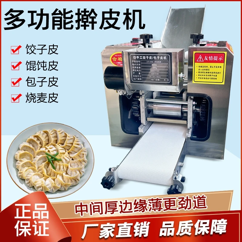 饺子皮机商用家用小型电动水饺蒸饺包子压皮机全自动仿手工擀皮机
