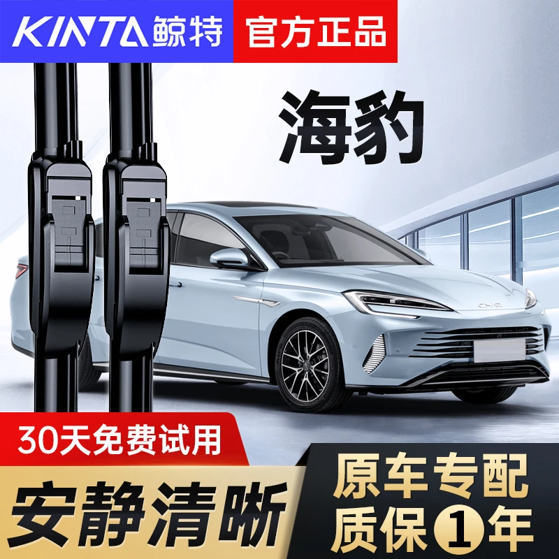 鲸特海豹EV雨刮器片24款23原厂25年汽车专用无骨静音BYD胶条雨刷