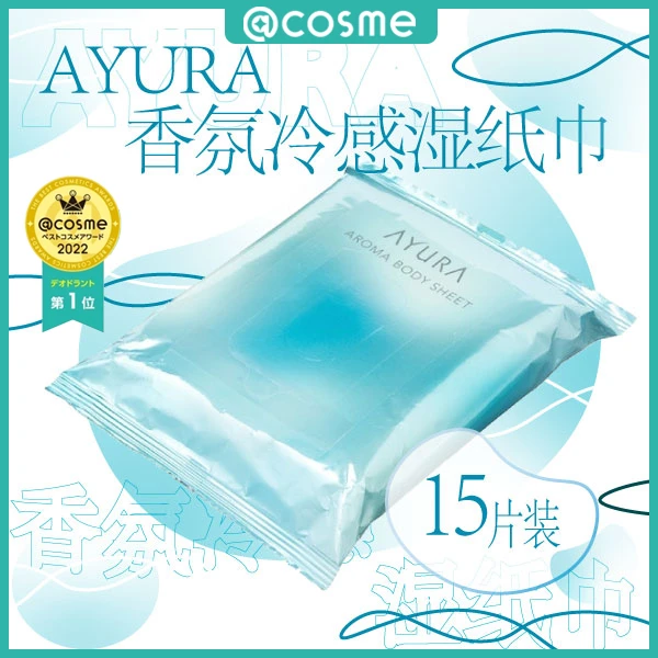 AYURA香氛冷感湿巾15片/袋清爽温和洁净清洁洁肤柔和天然清新蓝色
