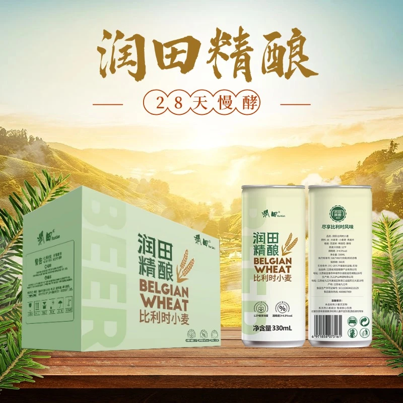 【双十一】好酒聚会微醺原浆精酿比利时风味小麦啤酒12度330ml