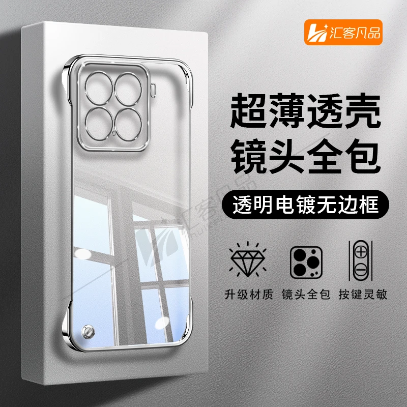 适用小米15/14/13系列高级感超薄电镀无边框磁吸贴手机壳