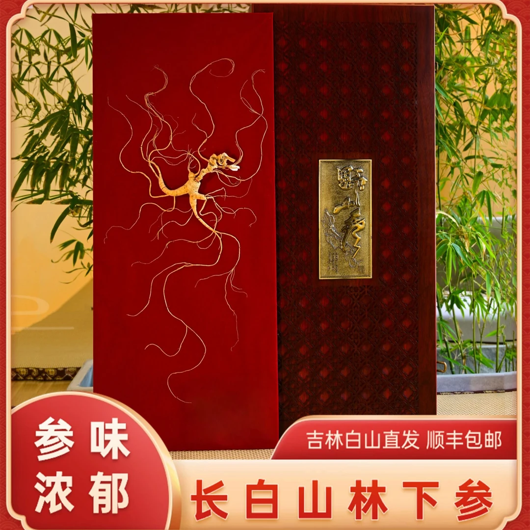 林下参特等品礼盒装带证送礼佳品滋补品送长辈领导父母