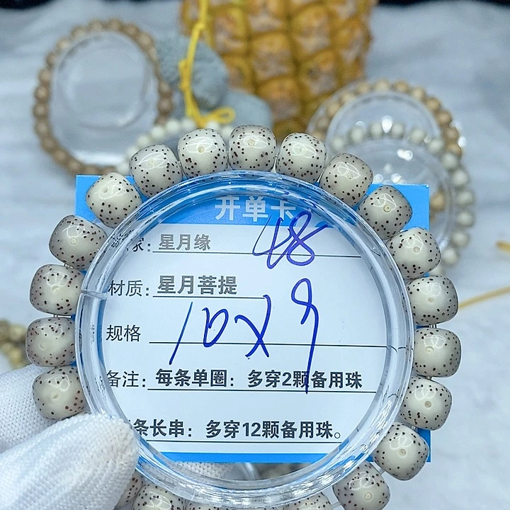 星月菩提手串武****）48。