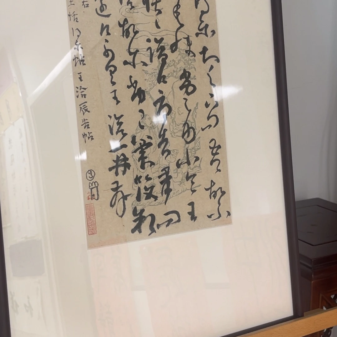 书法曾翔 草书0.6平尺 二王