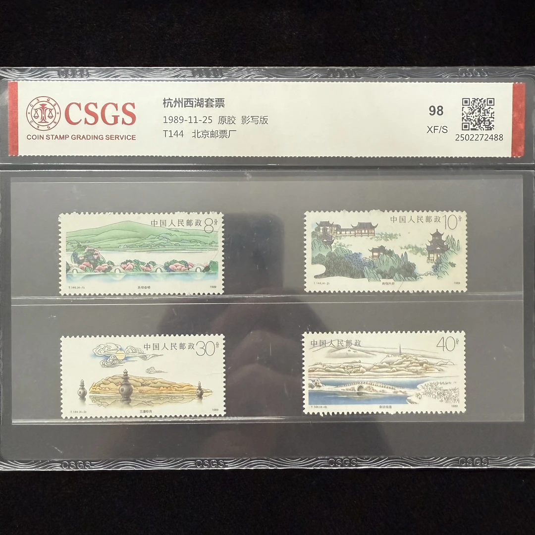 1989年 T144 杭州西湖 邮票
