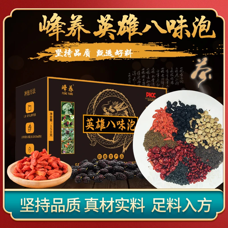 （精选好物）英雄八味泡传统古法品质好喝可搭枸杞许仙识百草直播