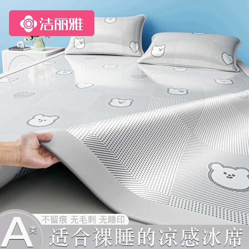 洁丽雅夏季冰丝凉席儿童凉感冰藤席学生宿舍单双人软席子1.2米床