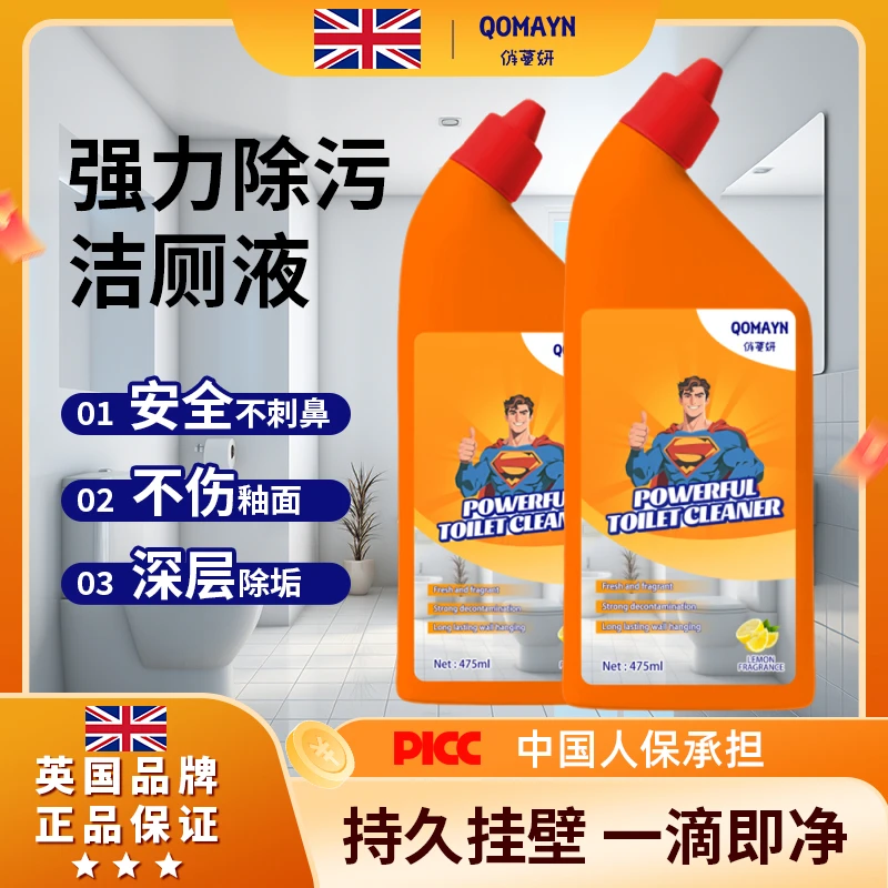 【两单以上送泵头】洁厕灵马桶洁厕净去除异味一瓶475ml 886