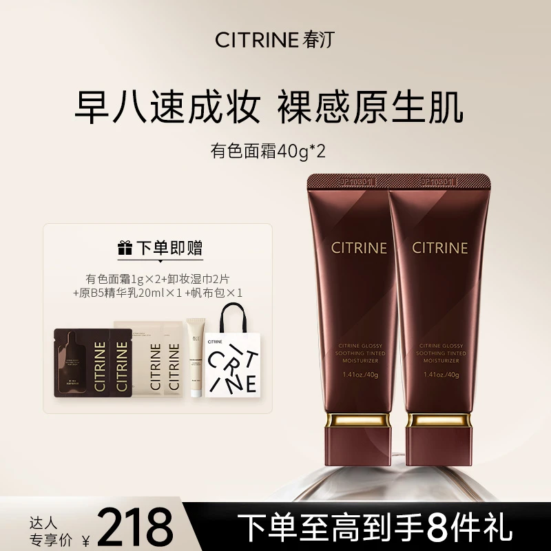 【达人专享】春汀缎光清透舒缓有色面霜40g保湿妆前隔离乳底妆双支