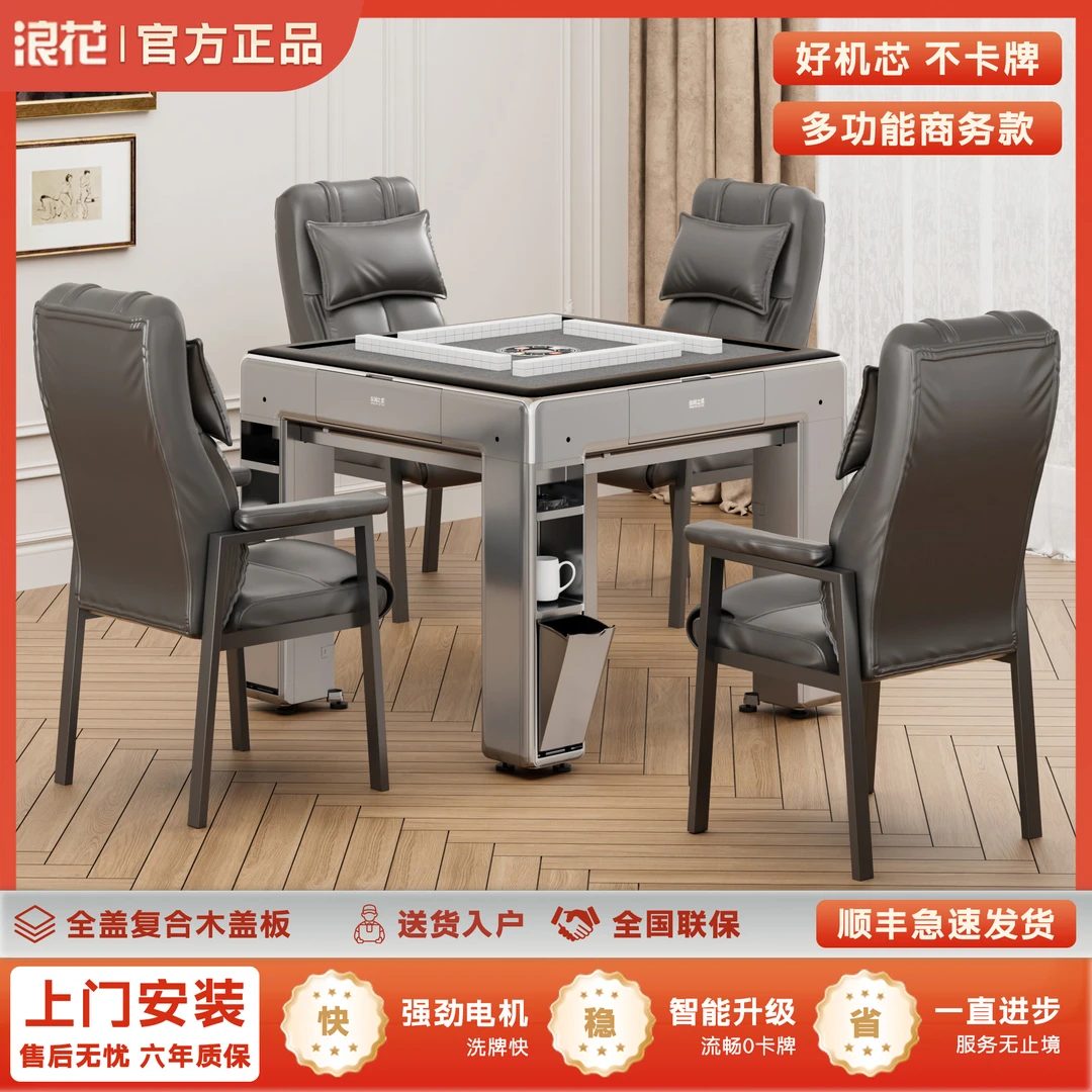 浪花【商务麻将桌】高端2025新款全自动多功能餐桌静音娱乐棋牌机